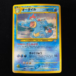 オーダイル 旧裏