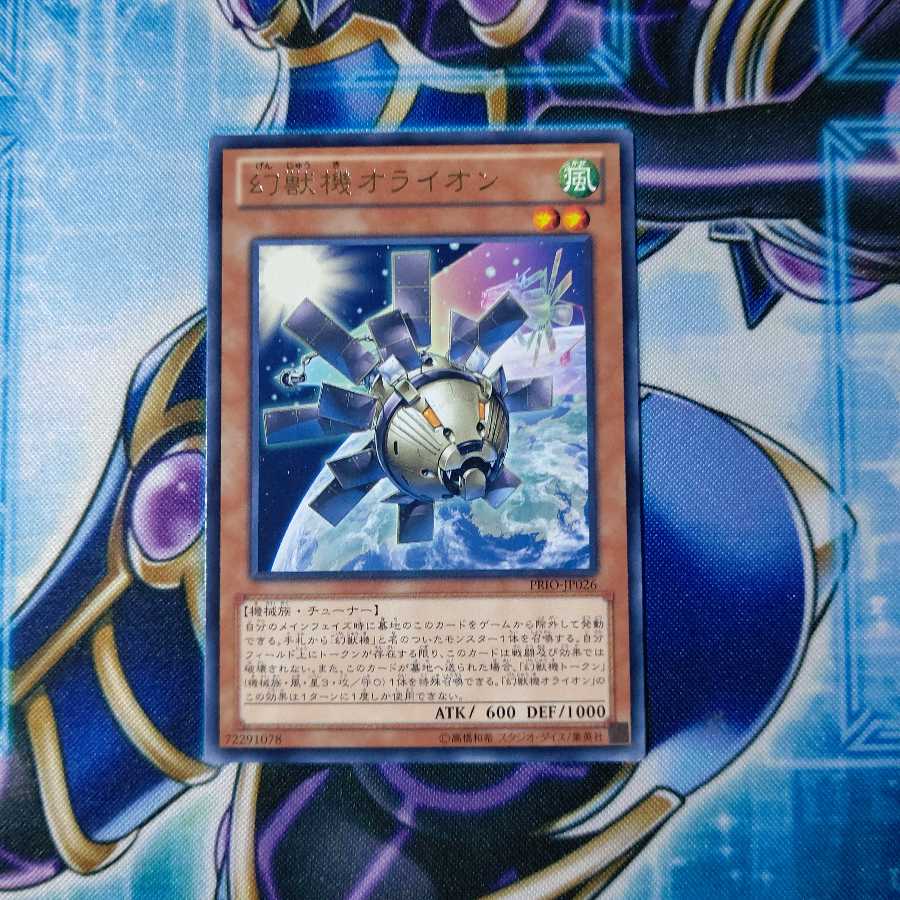 幻獣機オライオン レア