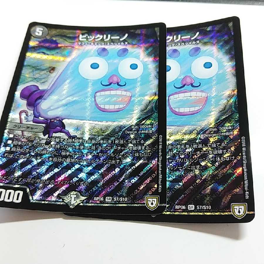 【激安】ビックリーノ