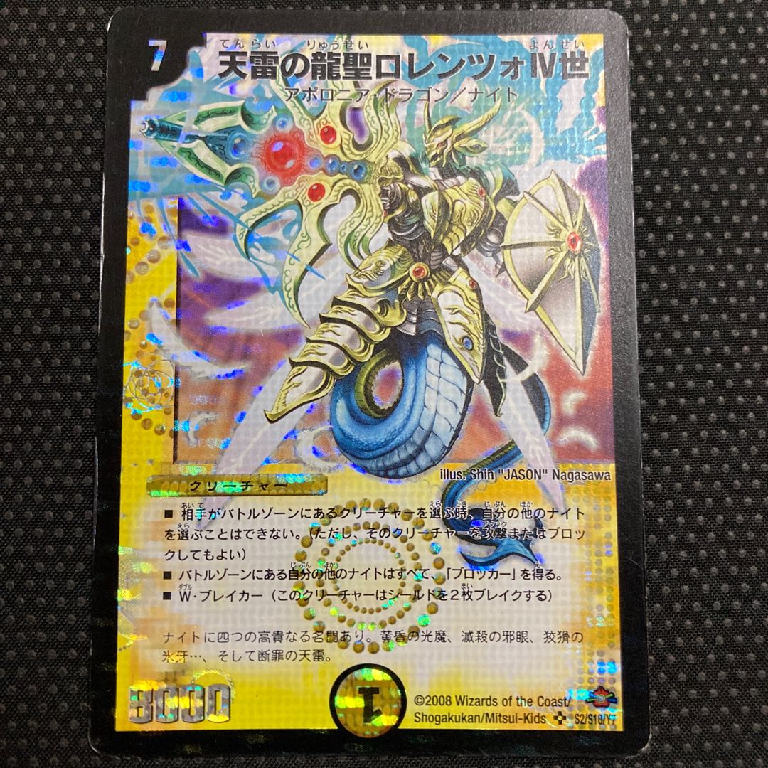 Dragon Saint Lorenzo IV of Heaven Lightning SR