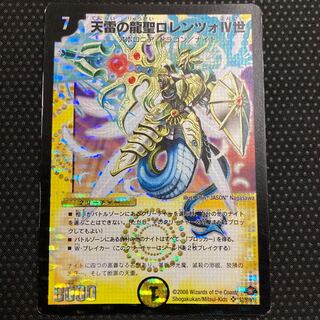 Dragon Saint Lorenzo IV of Heaven Lightning SR