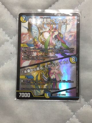音卿の精霊龍 ラフルル・ラブ｜「未来から来る、だからミラクル」