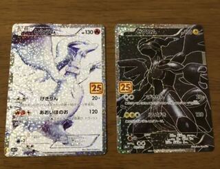 ポケカ　25th プロモ　レシラム　ゼクロム