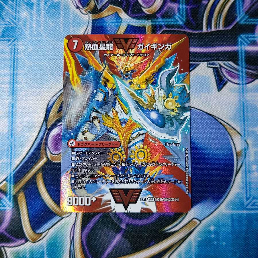 銀河大剣 ガイハート｜熱血星龍 ガイギンガ WVC