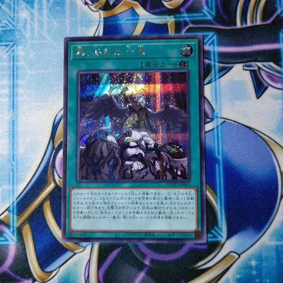 禁じられた一滴 シークレットレア