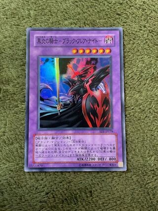 黒炎の騎士-ブラック・フレア・ナイト- スーパーレア