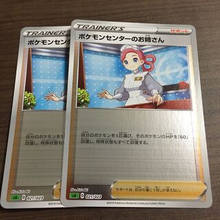 ポケモンセンターのお姉さん[ミラー] 2枚