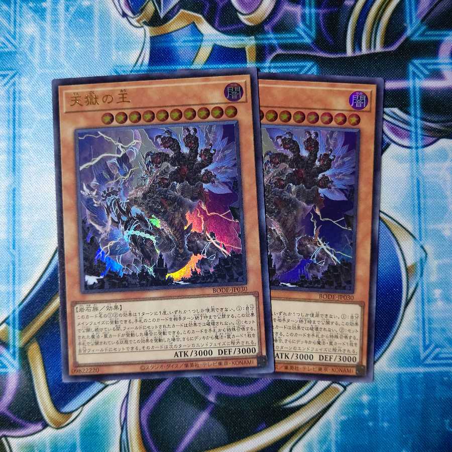 天獄の王 ウルトラレア 2枚セット