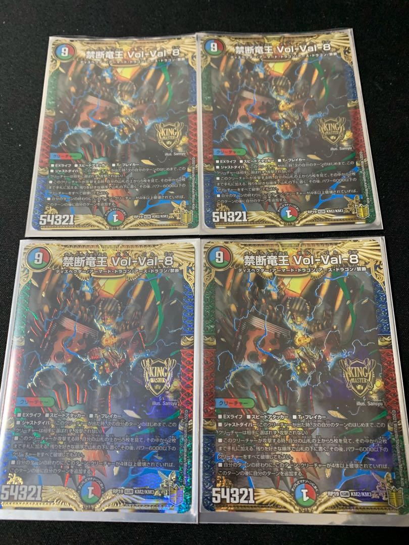 禁断竜王 Vol-Val-8 4枚