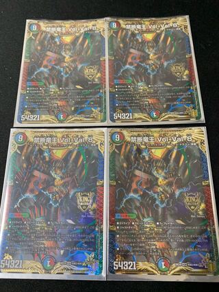 禁断竜王 Vol-Val-8 4枚