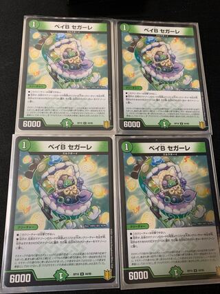 ベイB セガーレ 4枚 4枚