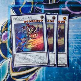 相剣大師-赤霄 スーパーレア ３枚セット
