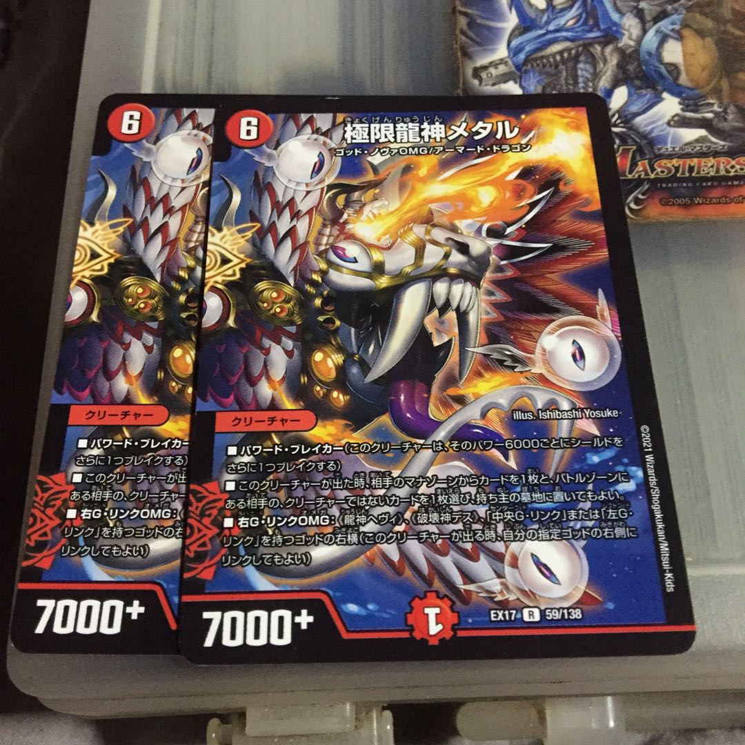 セット割引  極限龍神メタル 2枚セット
