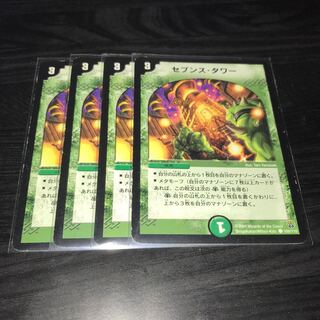 セブンスタワー　4枚