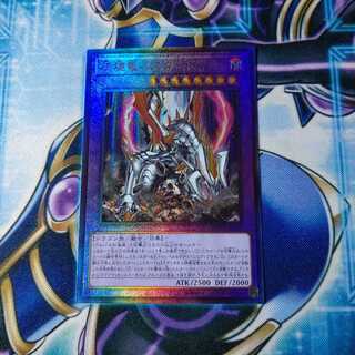 灰燼竜バスタード アルティメットレア