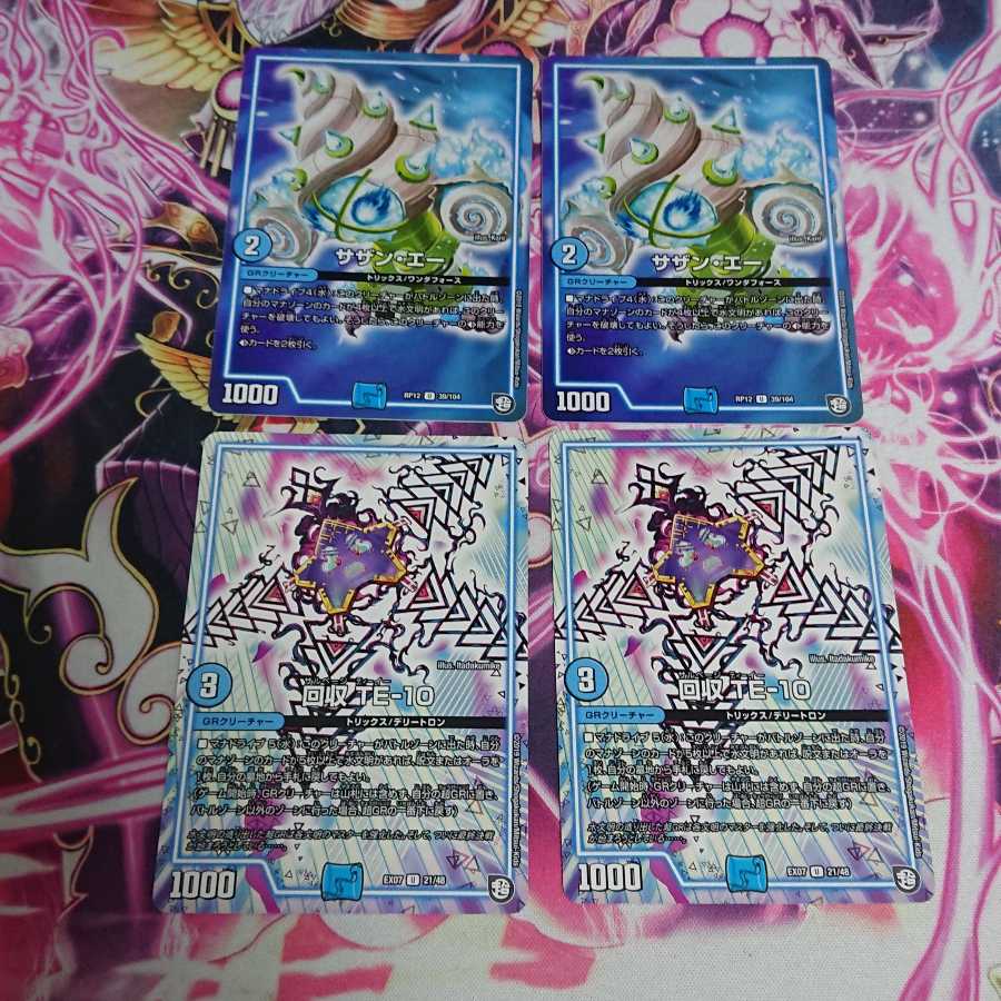 各2枚 サザン・エー 回収 TE-10