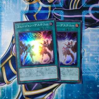 フュージョン・デステニー スーパーレア ２枚セット