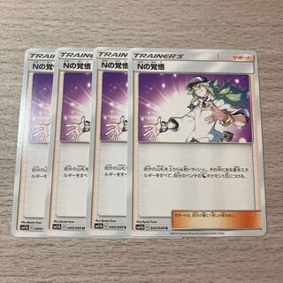 【特価】Nの覚悟 4枚 045/049