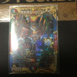 禁断竜王 Vol-Val-8 KGM