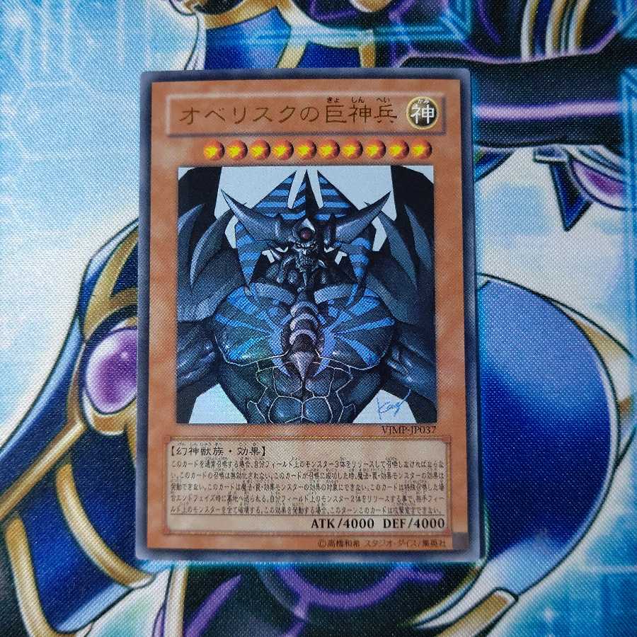 オベリスクの巨神兵 ウルトラレア