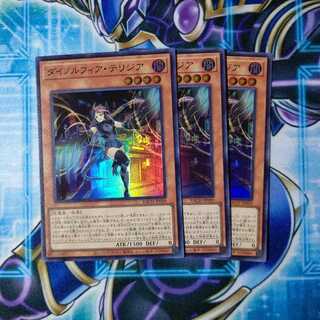 ダイノルフィア・テリジア スーパーレア ３枚セット