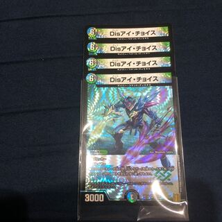 Disアイ・チョイス 4枚セット