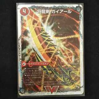 将龍剣ガイアール 猛烈将龍ガイバーン