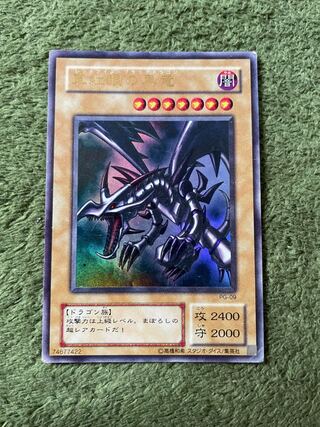 真紅眼の黒竜 ウルトラレア　2期