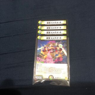 Reiho Hyakume-4, set of 4