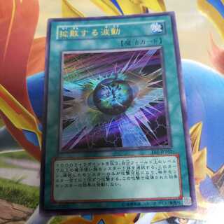 拡散する波動 ウルトラレア