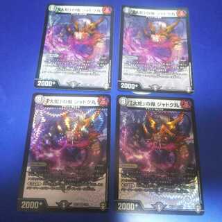 「大蛇」の鬼 ジャドク丸 4枚