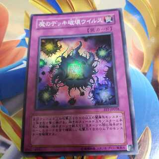 Deck Devastation Virus Super Rare FET