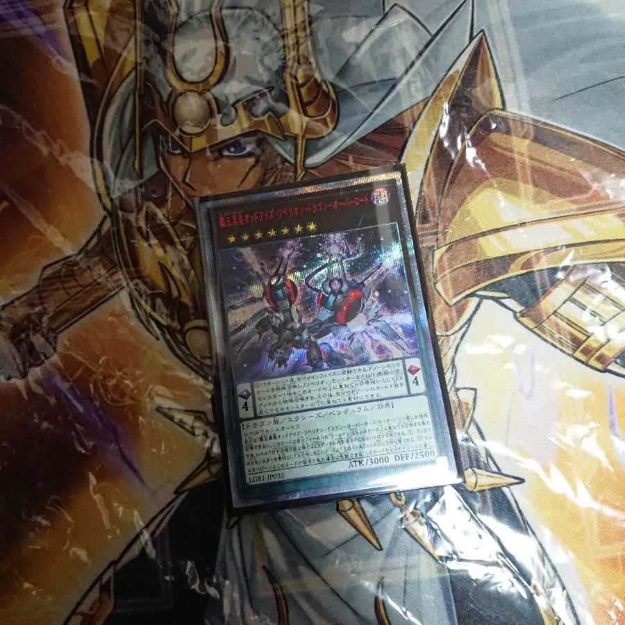 オッドアイズリベリオンドラゴン