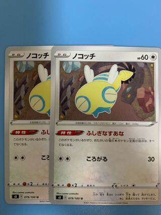 『他出品あり』ノコッチ2枚