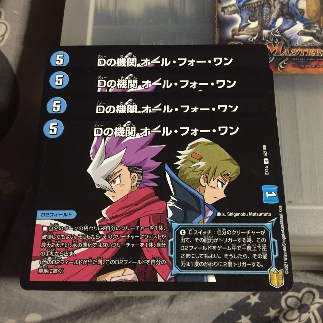 セット割引 Dの機関 オール・フォー・ワン 4枚セット