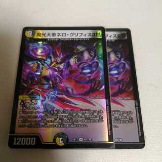 魔光大帝ネロ・グリフィスII世