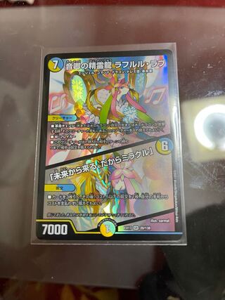 音卿の精霊龍 ラフルル・ラブ｜「未来から来る、だからミラクル」