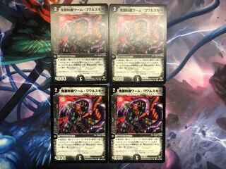 鬼面妖蟲ワーム・ゴワルスキー　4枚セット