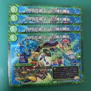 D no hanamichi Zundoko sunny stage 4 pieces set