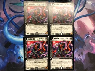 鬼面妖蟲ワーム・ゴワルスキー　4枚セット