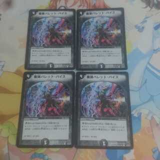 魔弾バレット・バイス （傷）