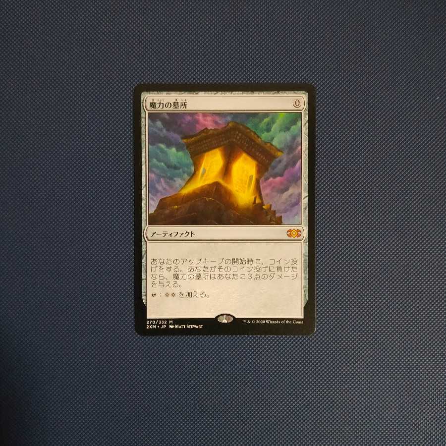 魔力の墓所 日本語版 2XM