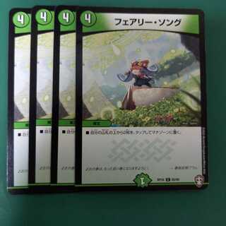 フェアリー・ソング　4枚セット