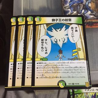 セット割引  獅子王の紋章 4枚セット