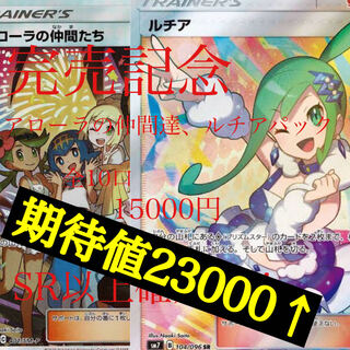 ポケモンカード　ルチア、アローラの仲間達