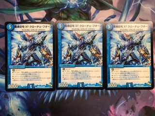 龍素記号Xf クローチェ・フオーコ　3枚セット