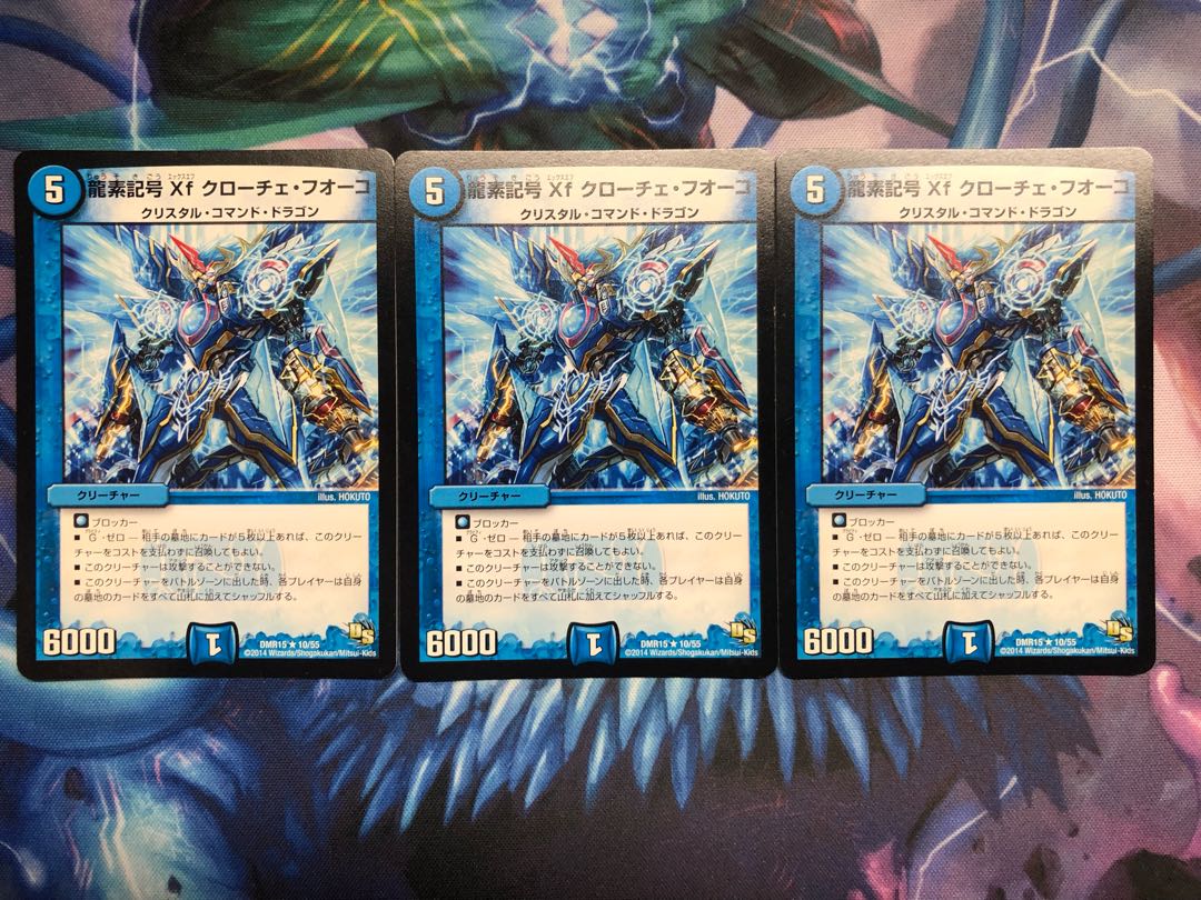 龍素記号Xf クローチェ・フオーコ 3枚セット