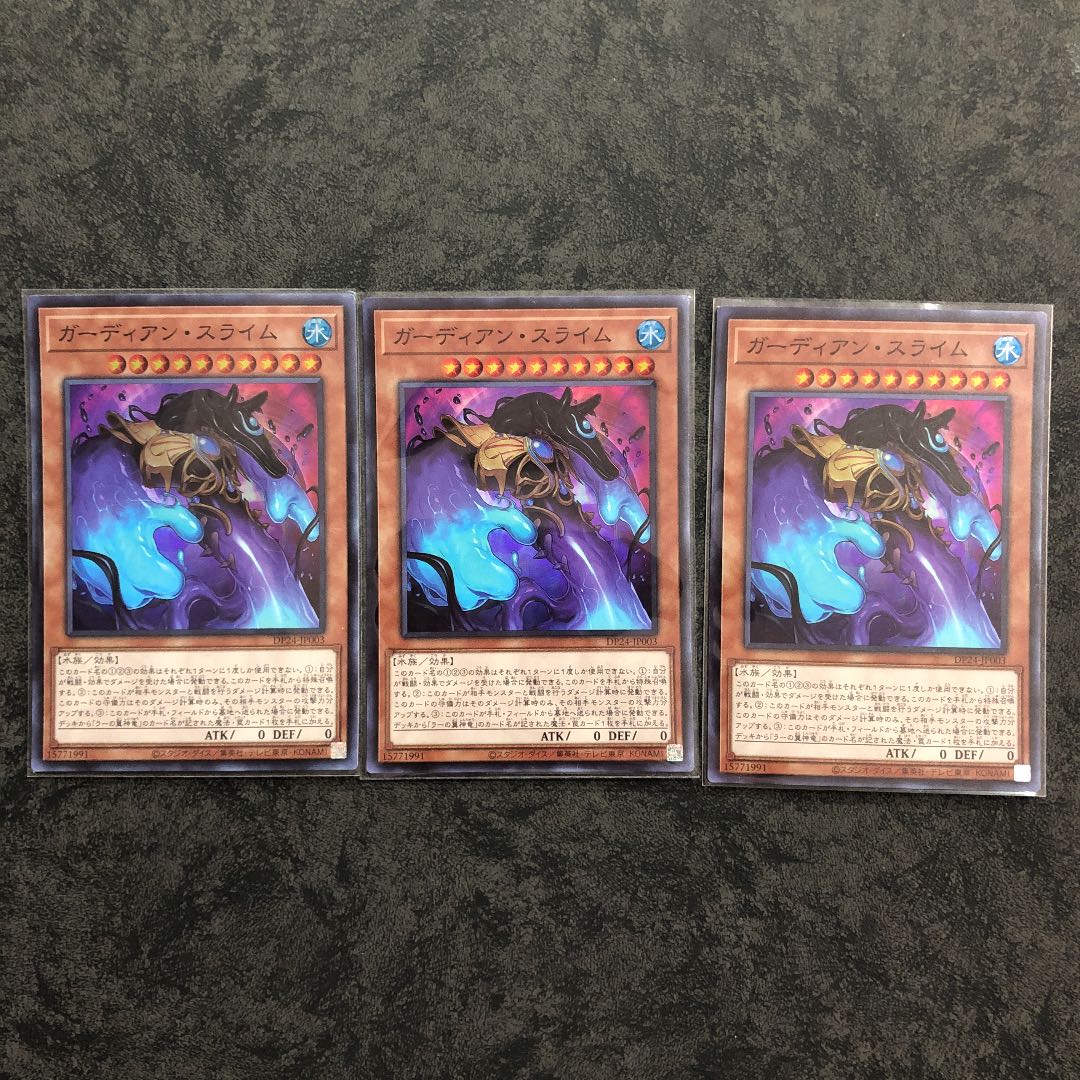 ガーディアン・スライム スーパーレア3枚