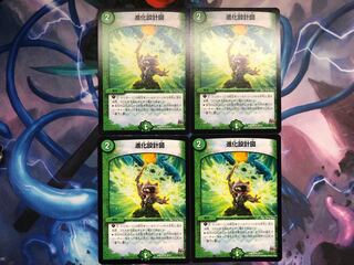 進化設計図　4枚セット