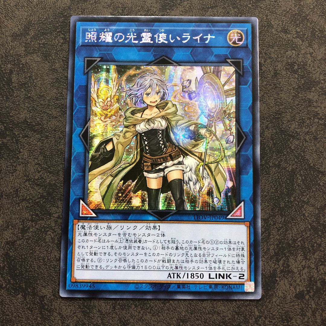 Asian version Lyna the Light Charmer, Lustrous Secret Rare